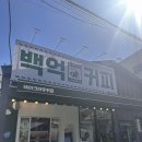 백억커피 거제지세포점 | 거제 지세포> 거제소노캄 근처 카페 백억커피 거제지세포점 쌤김밥 웨이팅 팁