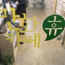 휴만화카페