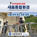 대전 외벽청소 전문 업체 유리창 간판 고압세척 현장