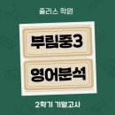 부림중학교 앞 이미지