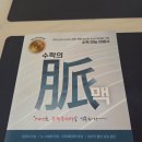 맥수학 - 수성구 범어로16길 6-1 | 초등 논서술형 수학 교재 수학의맥 교재