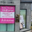 화앤유에스테틱