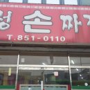 용성손짜장 이미지