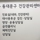 동대문구보건소 이미지