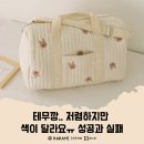미스깡 | 테무깡후기 색이 다르고 크기가 다르고 원단이 달라요
