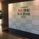 김창옥 인문학콘서트 이미지