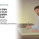 ＜206일차＞7/24(수)-고린도후서6장~9장 (365일 성경1독) 이미지