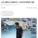 65세 노인은 야간운전, 고속도로 진입금지기사는 짜깁기 기사 이미지