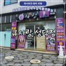 큐사랑수완신가점 | 광주 장덕동 큐사랑 | 장덕동미용실 수완지구 염색 잘하는 곳 두피관리 후기
