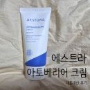 특허법인리플러스 | 에스트라 아토베리어365 크림 오리지널 플러스 비교 및 내돈내산 후기
