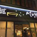 설빙(오천점) 네이버블로그