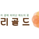 메리골드그룹