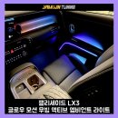 무빙팩토리 | 신형 팰리세이드 글로우 모션 무빙 엠비언트 튜닝 후기, 확 달라진 실내 분위기