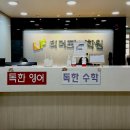 리더포스학원 이미지