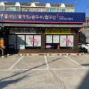 청해꽃게탕.찜 순두부.청국장 이미지