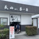 랭크짐 | [일본 여행] 타베로그 상위권 랭크, 고토히라 주변 우동 맛집 '나가타 인 카노카' - 고토히라🇯🇵 (3)