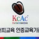 한국커피아카데미협의회