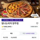 탐나는피자 양주점 네이버블로그