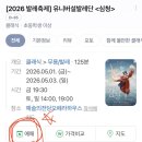 발레(6~8세) | 제 16회 대한민국 발레축제 유니버설발레단 심청 네이버 예매후기