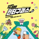 닭헌터