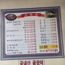 장용산곰장어