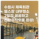 수원시체육회관 이미지