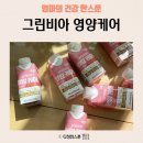 베스트케어요양원 | 추석 선물 고민 끝, 균형영양식으로 선택한 그린비아 영양케어 후기