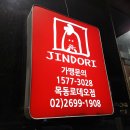 진도리닭도리탕 이미지