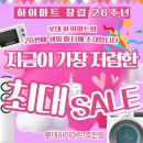 소닉모터스(주) 죽전점 | 롯데하이마트 창립 26주년 고객 감사제 하이마트 죽전점에서 최대 할인으로 신혼가전부터 이사입주 모두...