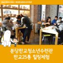 분당판교청소년수련관 공연장 이미지