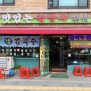 맛있는칼국수 이미지