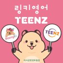 링키영어미사강변영어교습소