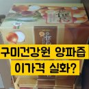원화건강원 | 구미 건강원 양파즙 한솥에 4박스 보다 더나오네요 (진평동 원화건강원)