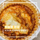 고려코아빌딩 | 범계 맛집 떡슐랭 본점 시그니처 치즈떡볶이 배달 후기