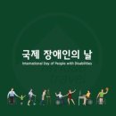 국제 장애인의 날 International Day of People with Disability 이미지