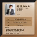 이영진행정사사무소 이미지