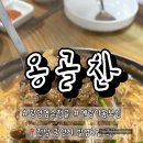 발섬6길 | 광양 옹골찬 염소전골 후기! 몸살난 예랑이 몸보신 제대로 하고 온 현지인 추천 맛집