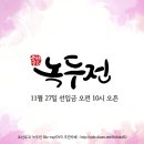 [안내] 조선로코-녹두전 프리미엄판 블루레이 선입금 안내 (27일 오전 10시부터~) 이미지