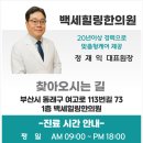 백세힐링한의원 이미지