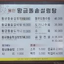 용인돌솥설렁탕