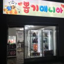 뽑기매니아 이미지