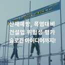 울산광고사 | 울산 현수막 제작 후기 - 안전현수막, 산업안전표지판