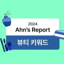 안언니
