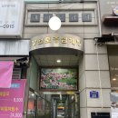 복사골삼계탕 | 부천 송내역 맛집 강원토종삼계탕 포장 후기(ft.포장 유의점/주차, 포장 전 꼭 보세요!!)