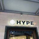 하이프(HYPE) | 호주 편집샵 하이프 HYPE 솔직 방문 후기 : 호주 쇼핑 리스트