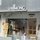 슈몽(SHUMONG) 이미지