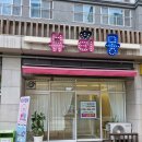 뷰티몽 - 순천시 왕지2길 19-5 | 뷰티몽