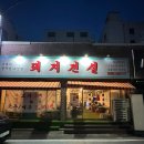 광덕로 | 전남 화순 동구리 호수공원 근처 맛집 삼겹살 맛있는 돼지전설 후기