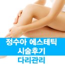 정수아에스테틱