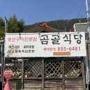 능안말1길 15-4 | 공주 곰골식당 석쇠제육구이&amp; 갈치조림 맛집 웨이팅 주말 솔직후기
